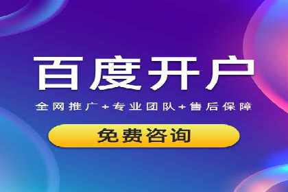 百度竞价个人账户开户操作指南：轻松上手广告投放